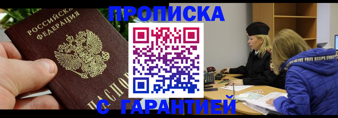 прописка регистрация в Ленске